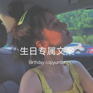 ​为儿子20岁生日简短经典文案（惊艳的小众生日文案分享）