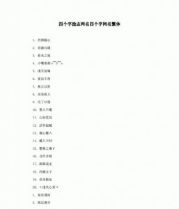 ​4个字的网名霸气,霸气昵称4个字冷酷