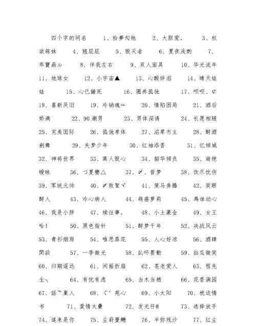 4个字的网名霸气,霸气昵称4个字冷酷图2