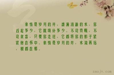 写亲情的唯美句子 描写亲情的12个字的唯美句子有哪些?