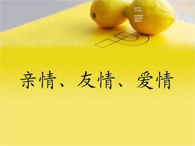 亲情友情的唯美短句子 有关亲情、友情的优美句子50句