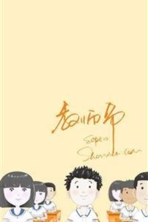 人生爱情感言成语