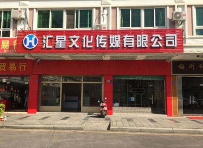 ​高雅有创意的文化传媒公司名字，大气好听的娱乐公司名称