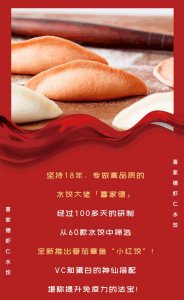 ​10000000水饺“免费送”！喜家德惊现「小红饺」，致敬母亲节