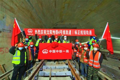 ​全线轨通！沈阳地铁4号线最新消息！