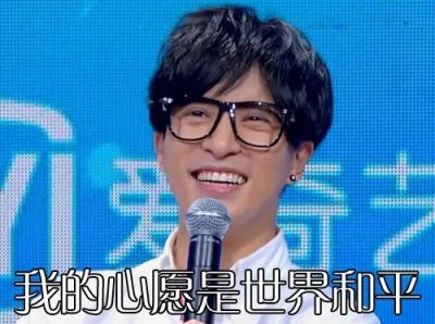 ​薛之谦爆红有理，“世界和平”不是说说而已