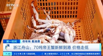 ​帝王蟹春节价格跌破千元，创近5年新低