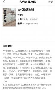 ​闲的长毛了，给书友推女主外星人穿古代的爽文，女主武力值超强