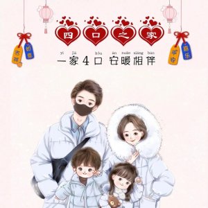 ​一家四口，安暖相伴！全家福亲子头像，无偿做图中，欢迎留言！