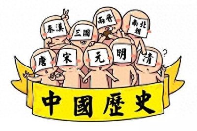 ​争论颇多,元朝不算中国正统的朝代？正统朝代的争议与认同