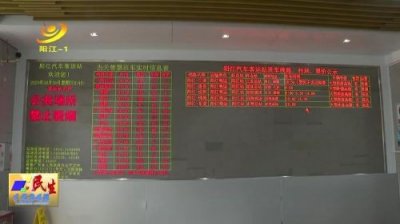 ​阳江市汽车客运站迎来学生返校高峰