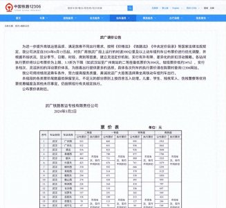 ​高铁票价将上调：专家呼吁调价前公开征询意见