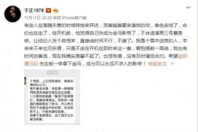 ​于正发文怼演员，临近开机却反悔，缺乏职业操守