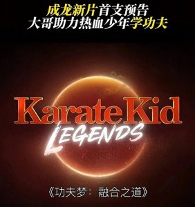 ​成龙新片来袭！功夫梦再启，纽约续写热血传奇