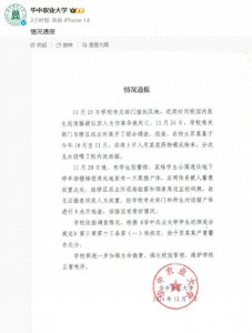 ​华中农业大学通报学生“虐猫”事件