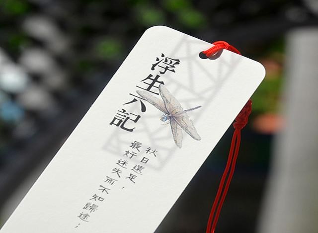 浮生六记闲情记趣经典语录（高山流水遇知音）(1)