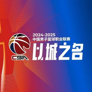 ​CBA新赛季赛程出炉：10月12日揭幕战辽宁vs浙江 一共46轮