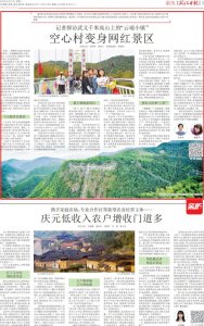 ​浙江日报丨空心村变身网红景区！记者探访武义千米高山上的“云端小镇”