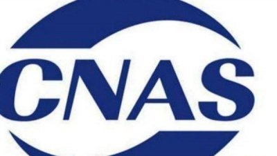 ​cnas认证需要多少钱，cnas认证全部费用(10-17万左右)