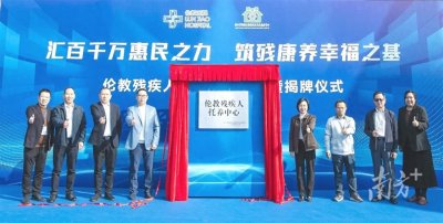 ​医改赋能，顺德首家！伦教残疾人托养中心启用