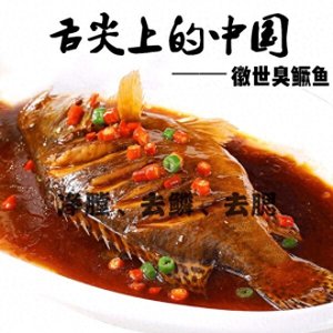 ​典故传说中的臭鳜鱼，看着就想起了家乡的味道，徽菜八大菜系之一