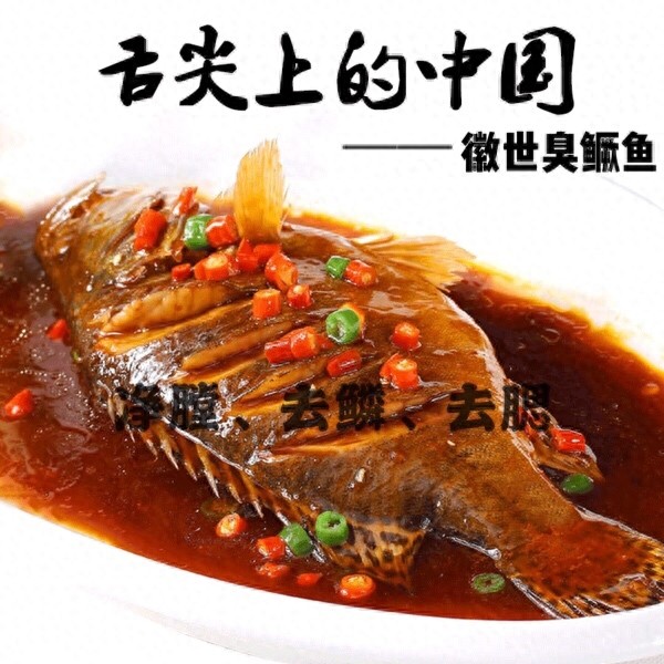 典故传说中的臭鳜鱼，看着就想起了家乡的味道，徽菜八大菜系之一