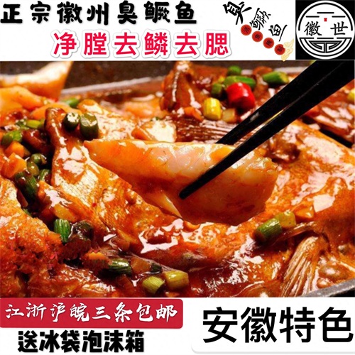 典故传说中的臭鳜鱼，看着就想起了家乡的味道，徽菜八大菜系之一