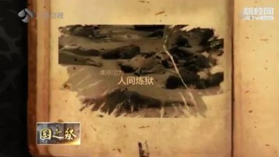 ​1937南京之殇：永不能忘却的记忆