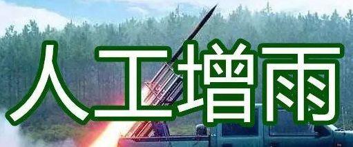 人工降雨成本（人工降雨成本多高）