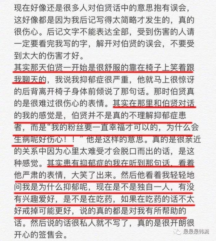 边伯贤diss抑郁症粉丝？南韩网友的欲加之罪何患无辞啊…