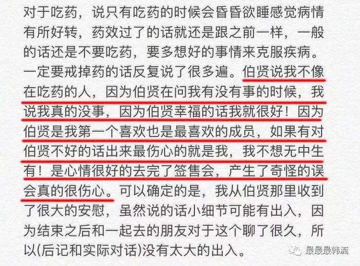 边伯贤diss抑郁症粉丝？南韩网友的欲加之罪何患无辞啊…