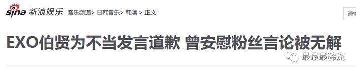 边伯贤diss抑郁症粉丝？南韩网友的欲加之罪何患无辞啊…