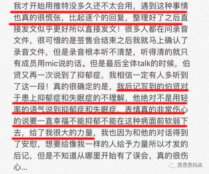 边伯贤diss抑郁症粉丝？南韩网友的欲加之罪何患无辞啊…