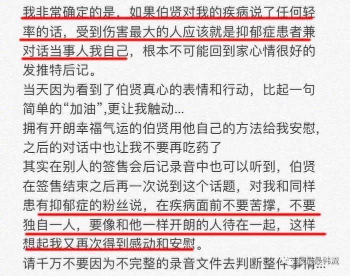 边伯贤diss抑郁症粉丝？南韩网友的欲加之罪何患无辞啊…