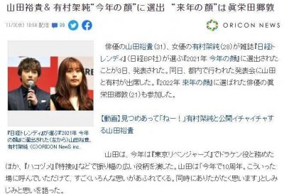 ​山田裕贵-专题来了