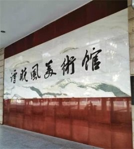 ​庆祝建党100周年谭晓风画展在昆明谭晓风美术馆展出