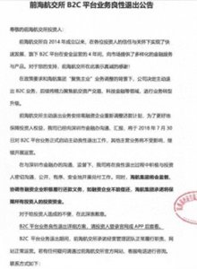 ​百亿资金等待兑付 前海航交所退出方案持续违约