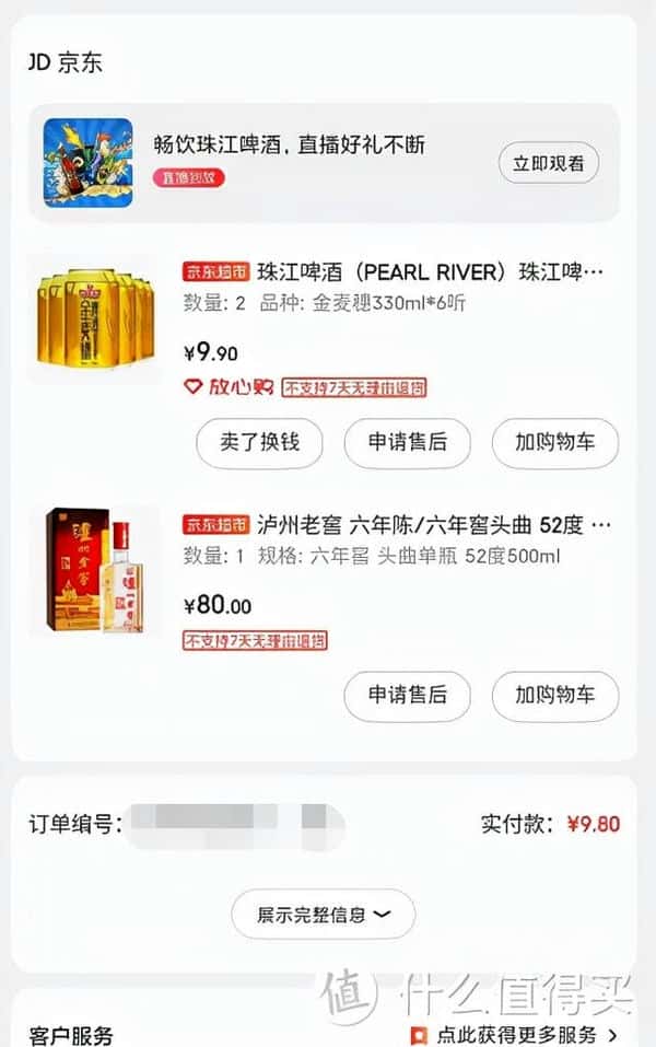 京东预约抢购要刷新吗（京东预约抢购技巧）