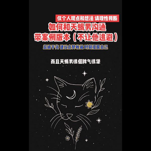 对付天蝎男绝招（与天蝎男的聊天模式）