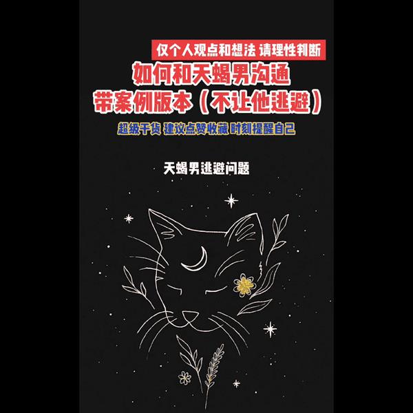 对付天蝎男绝招（与天蝎男的聊天模式）