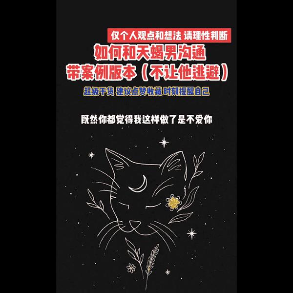 对付天蝎男绝招（与天蝎男的聊天模式）