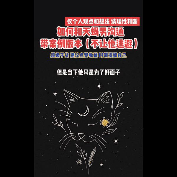 对付天蝎男绝招（与天蝎男的聊天模式）