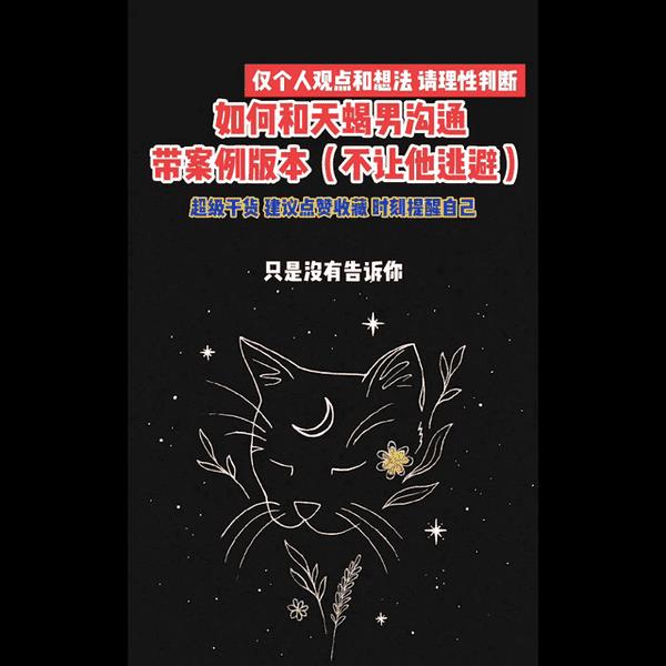 对付天蝎男绝招（与天蝎男的聊天模式）