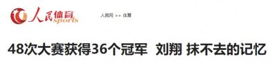 ​亚洲飞人刘翔：为国争光断跟腱还被辱骂，13年后才收到国人的道歉