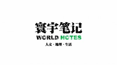 ​艾尔斯岩，石头比山大