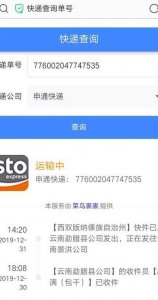 ​申通快递查号码查单（申通快递查号码查单号中）