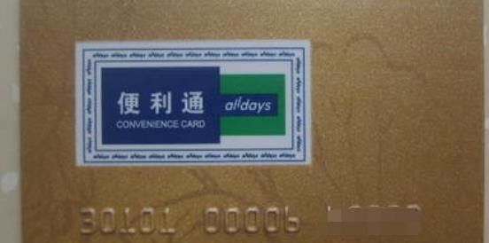 便利通卡面值怎么看(便利通卡怎样查余额?)