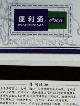 便利通卡面值怎么看(便利通卡怎样查余额?)