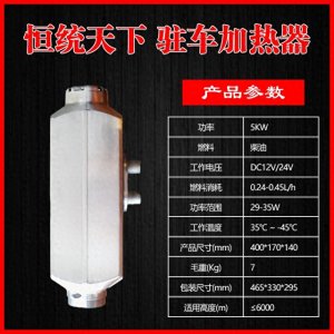 ​驻车加热器的主要用途