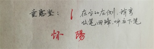 实用中性笔行楷连笔字，基本笔画部分图解9张